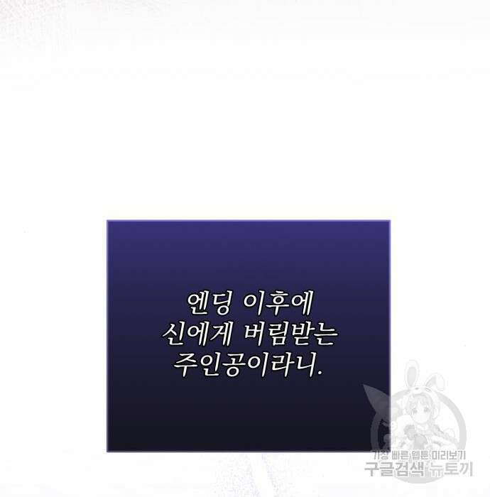 버려진 나의 최애를 위하여 38화 56