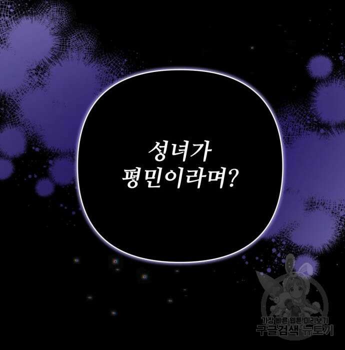 버려진 나의 최애를 위하여 38화 61