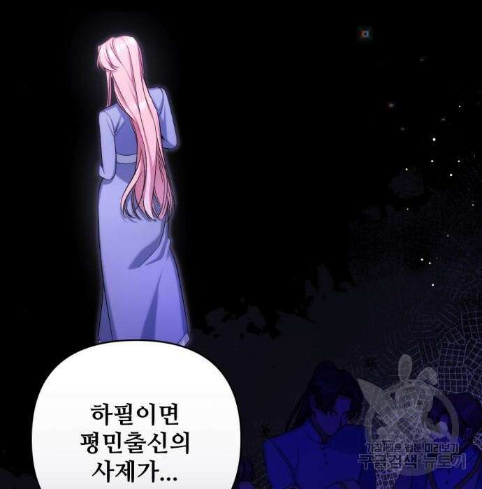 버려진 나의 최애를 위하여 38화 62