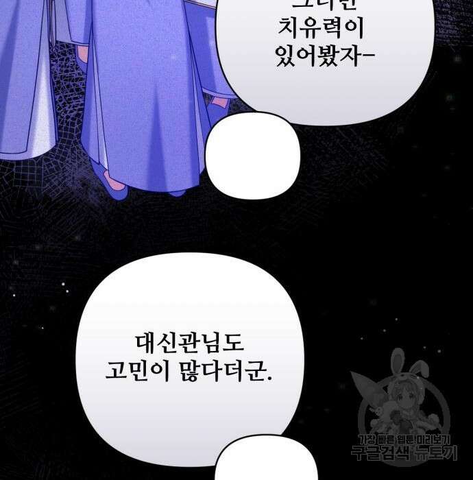 버려진 나의 최애를 위하여 38화 64