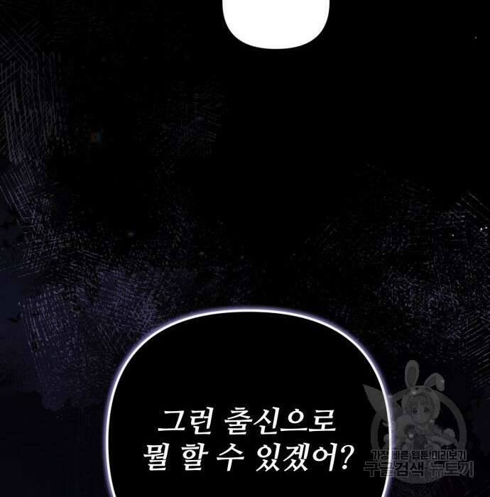 버려진 나의 최애를 위하여 38화 65