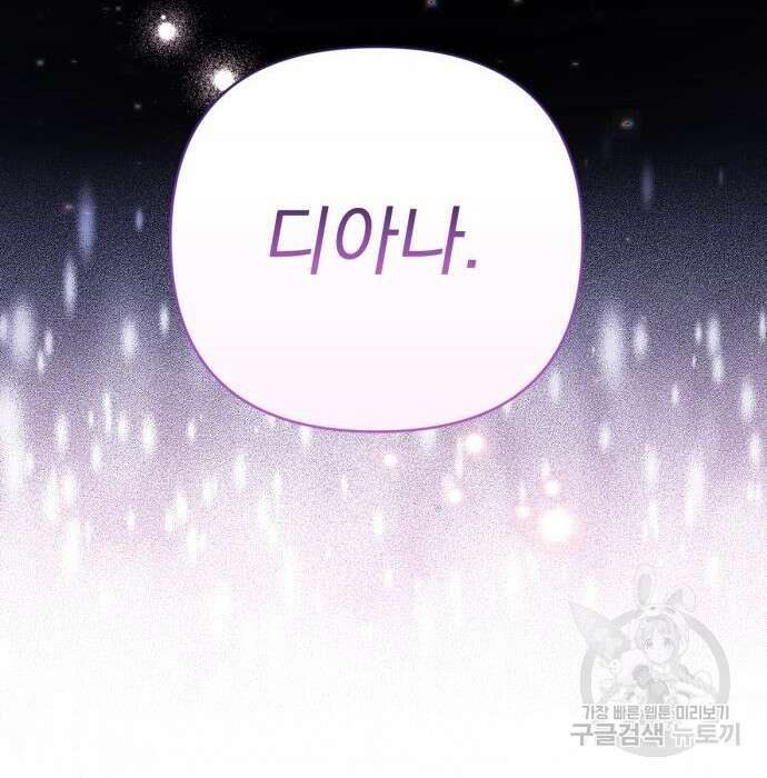 버려진 나의 최애를 위하여 38화 69
