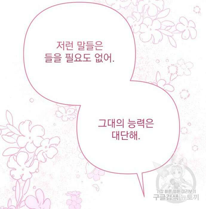 버려진 나의 최애를 위하여 38화 72