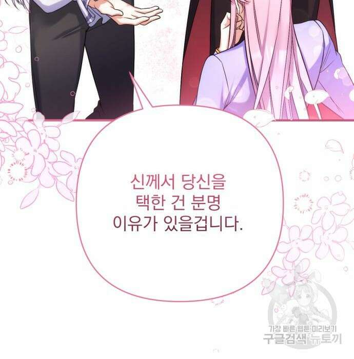 버려진 나의 최애를 위하여 38화 74