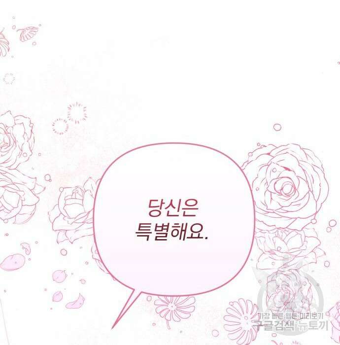 버려진 나의 최애를 위하여 38화 75