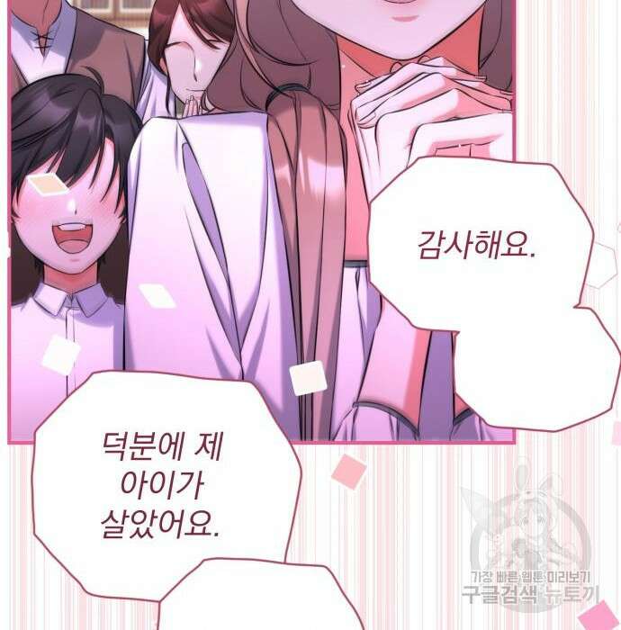 버려진 나의 최애를 위하여 38화 81