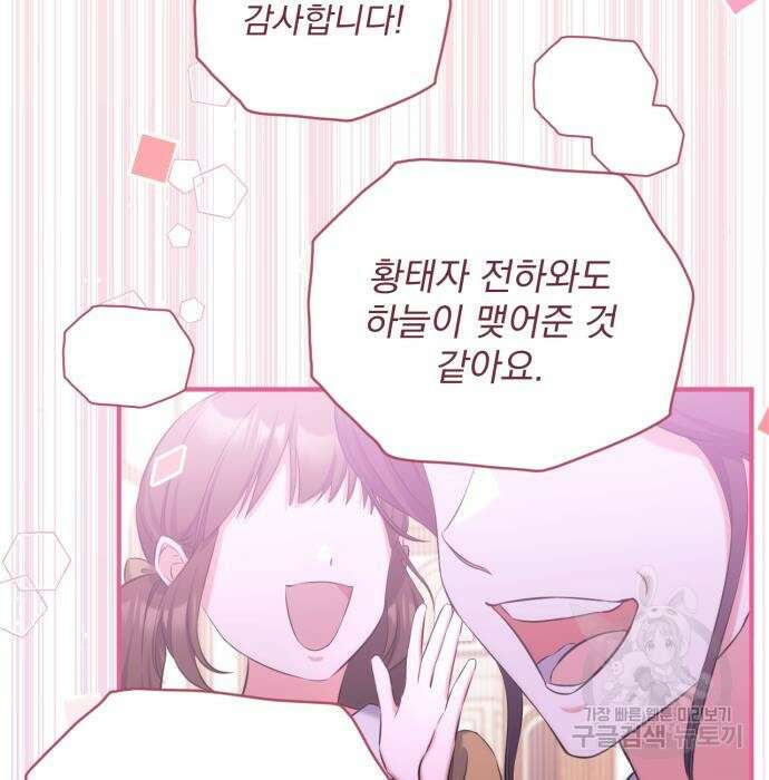 버려진 나의 최애를 위하여 38화 82