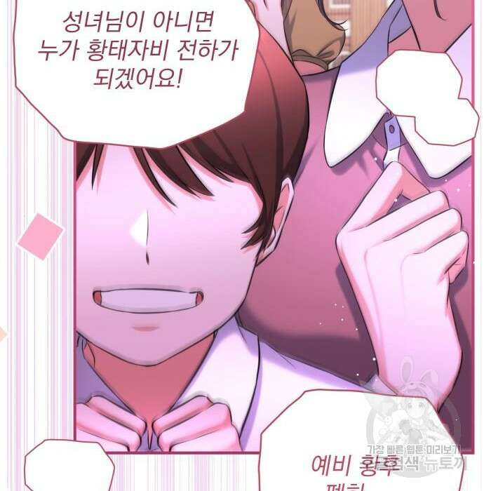 버려진 나의 최애를 위하여 38화 83