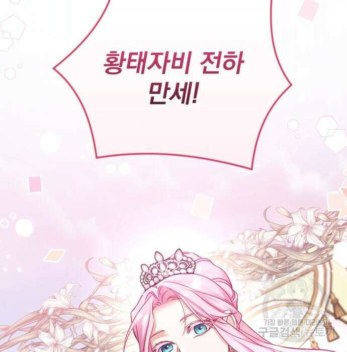 버려진 나의 최애를 위하여 38화 85
