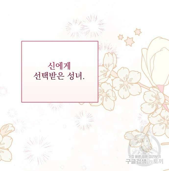 버려진 나의 최애를 위하여 38화 92