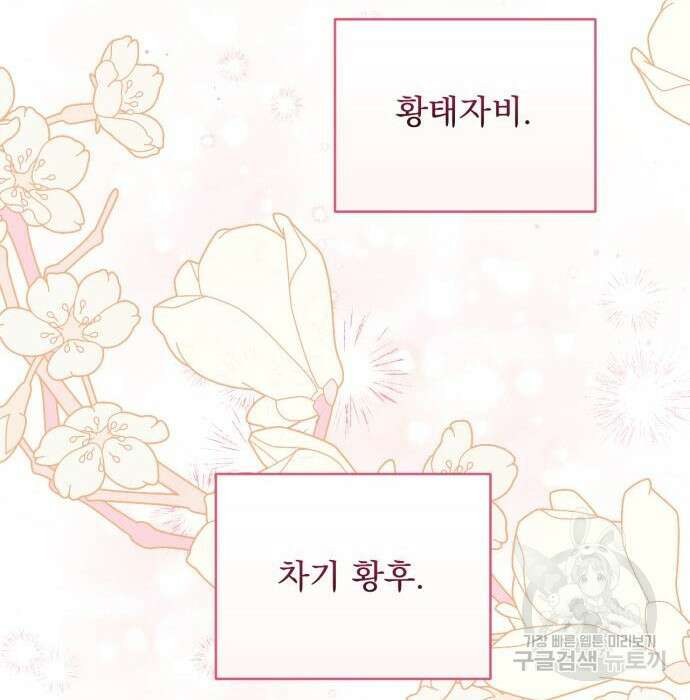 버려진 나의 최애를 위하여 38화 93