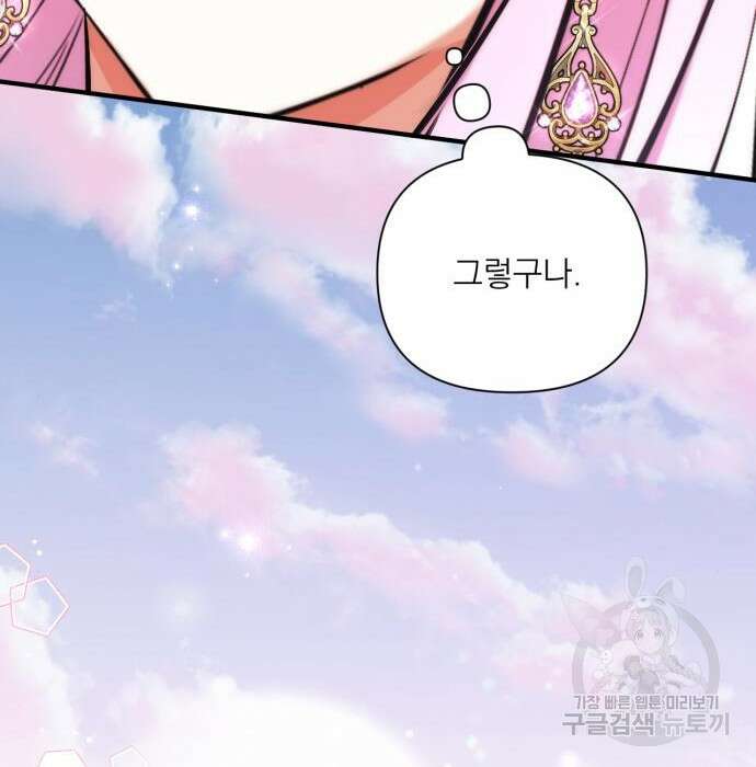 버려진 나의 최애를 위하여 38화 95