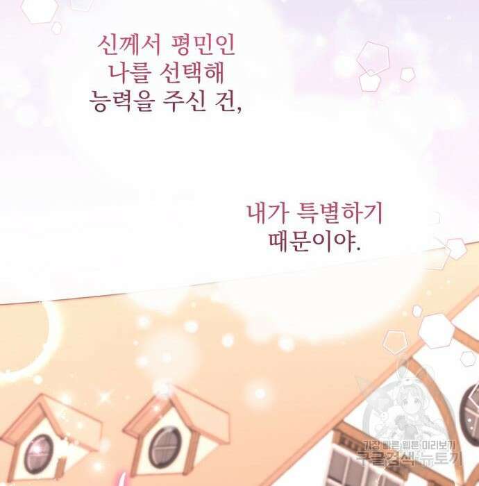 버려진 나의 최애를 위하여 38화 96