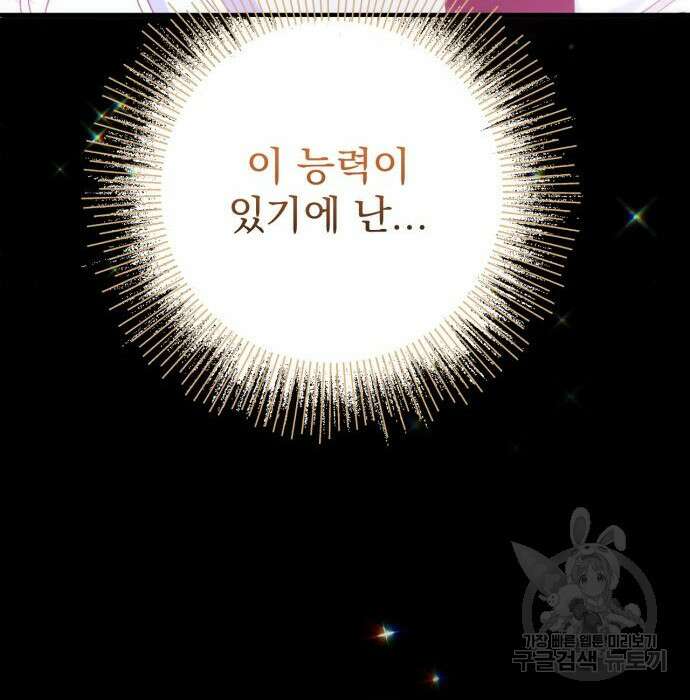 버려진 나의 최애를 위하여 38화 99
