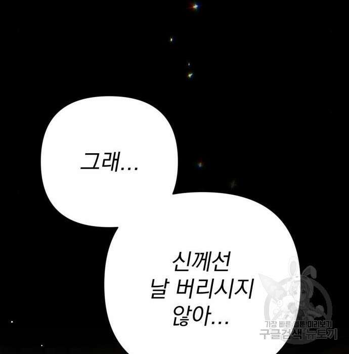 버려진 나의 최애를 위하여 38화 100