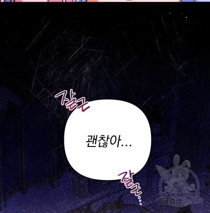 버려진 나의 최애를 위하여 38화 103