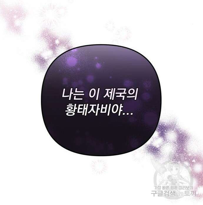 버려진 나의 최애를 위하여 38화 105
