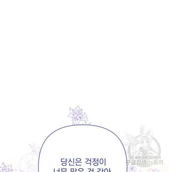버려진 나의 최애를 위하여 38화 109