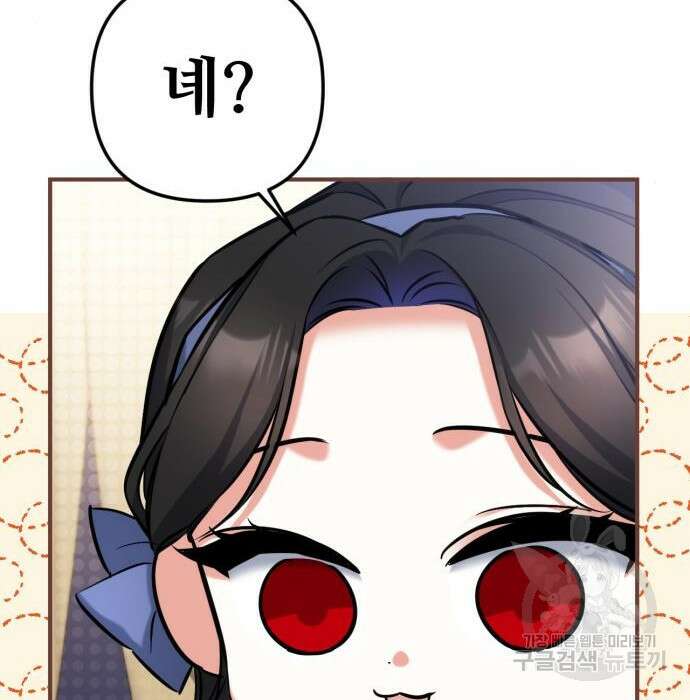 버려진 나의 최애를 위하여 38화 112