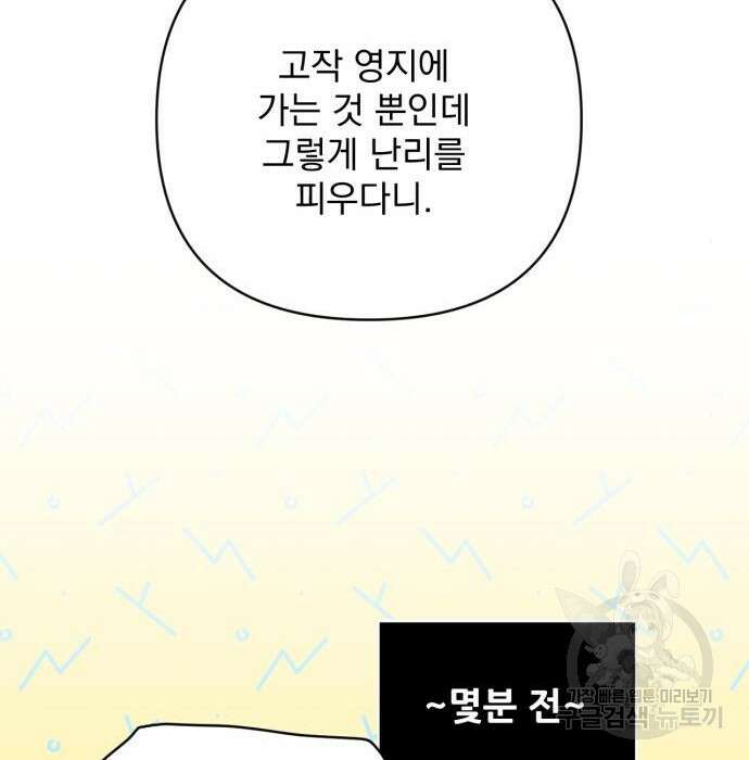 버려진 나의 최애를 위하여 38화 114