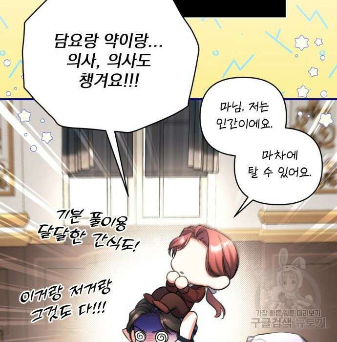 버려진 나의 최애를 위하여 38화 115