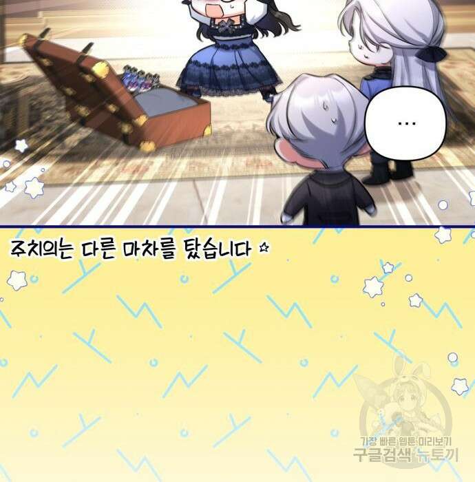 버려진 나의 최애를 위하여 38화 116