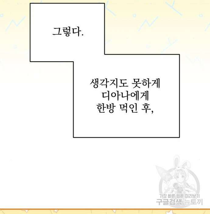 버려진 나의 최애를 위하여 38화 117