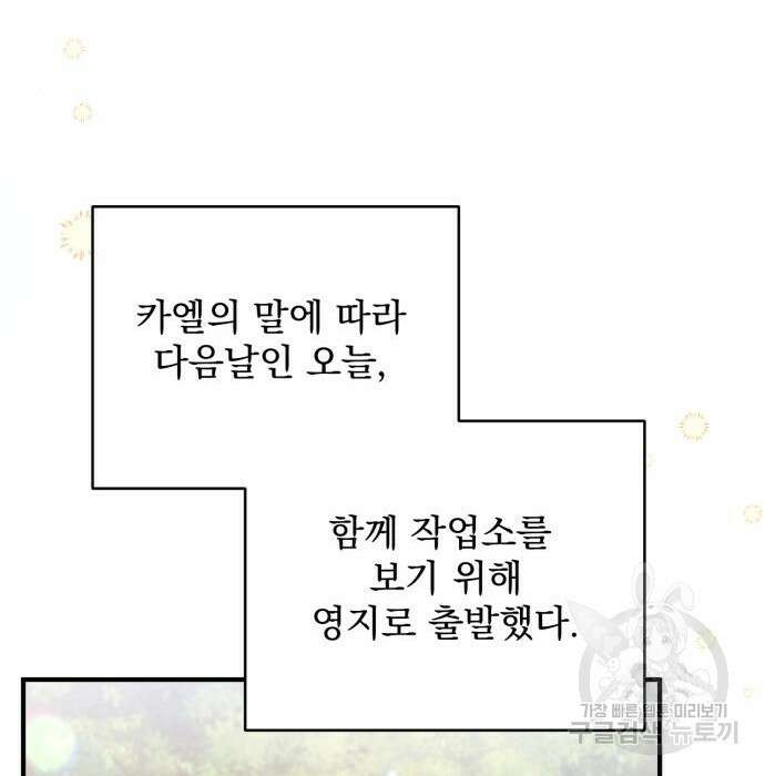 버려진 나의 최애를 위하여 38화 119