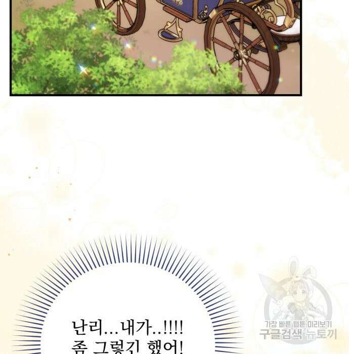 버려진 나의 최애를 위하여 38화 121