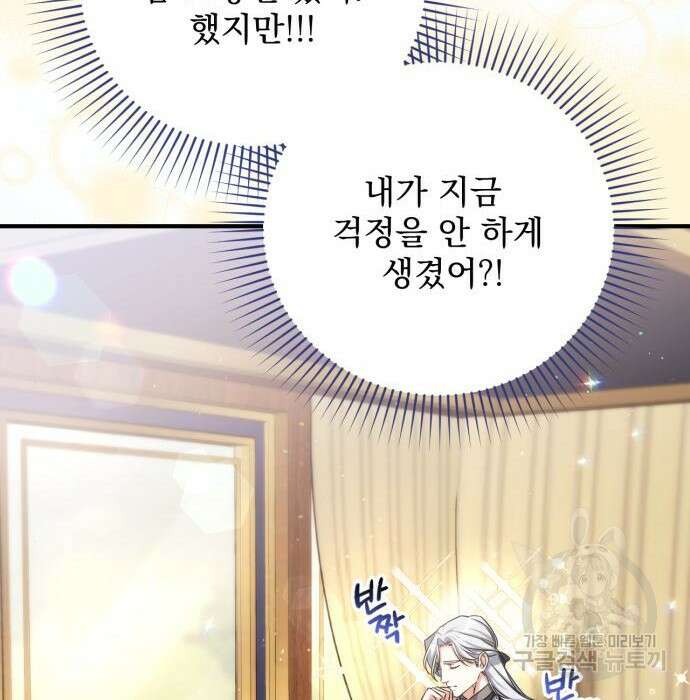 버려진 나의 최애를 위하여 38화 122