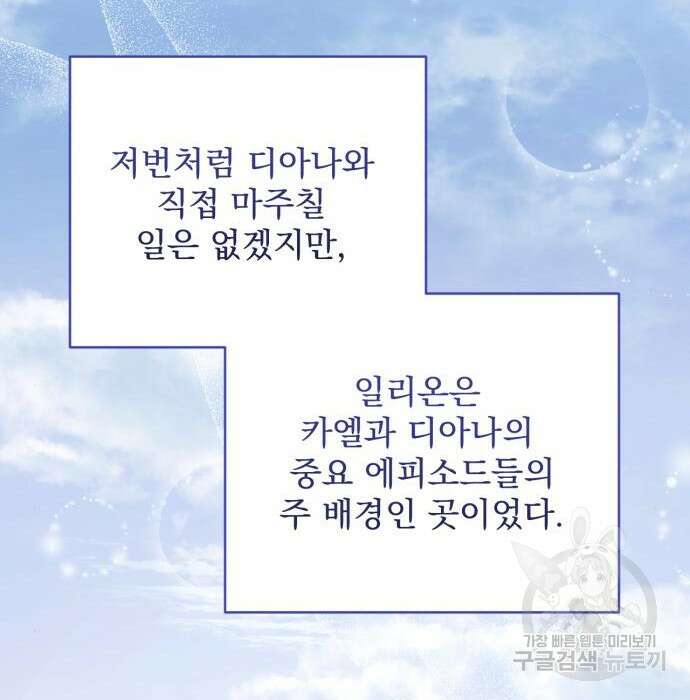 버려진 나의 최애를 위하여 38화 124