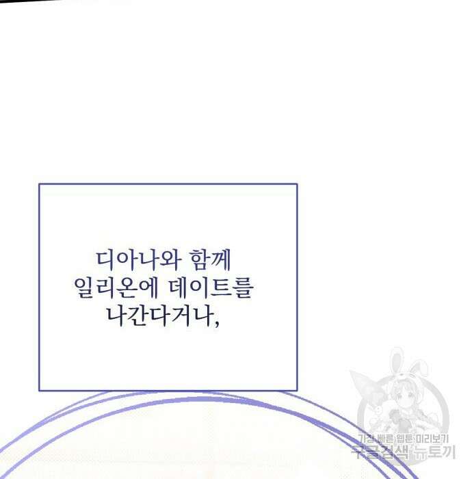 버려진 나의 최애를 위하여 38화 126