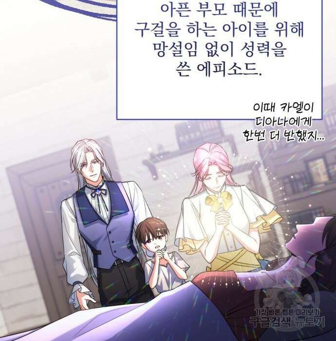 버려진 나의 최애를 위하여 38화 128