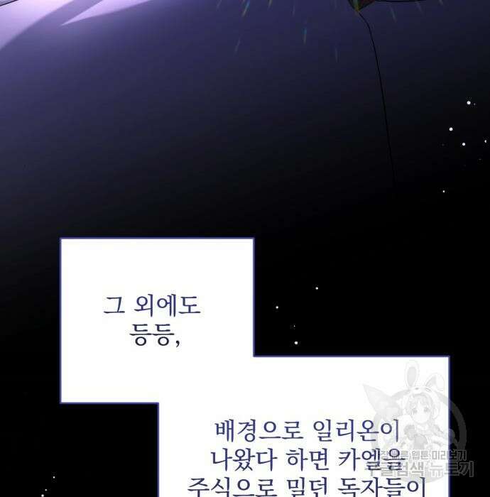 버려진 나의 최애를 위하여 38화 129