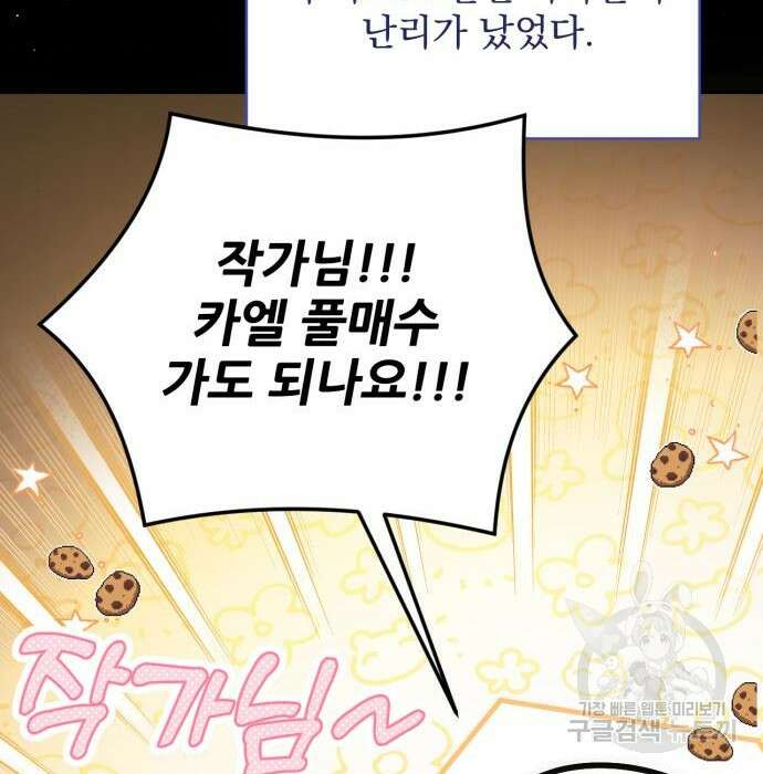 버려진 나의 최애를 위하여 38화 130