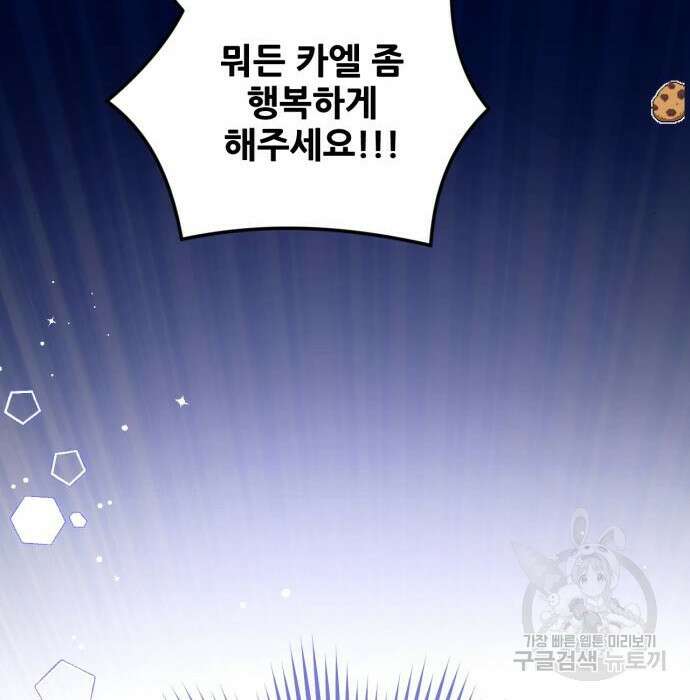 버려진 나의 최애를 위하여 38화 132