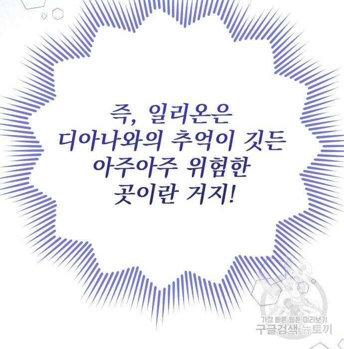 버려진 나의 최애를 위하여 38화 133