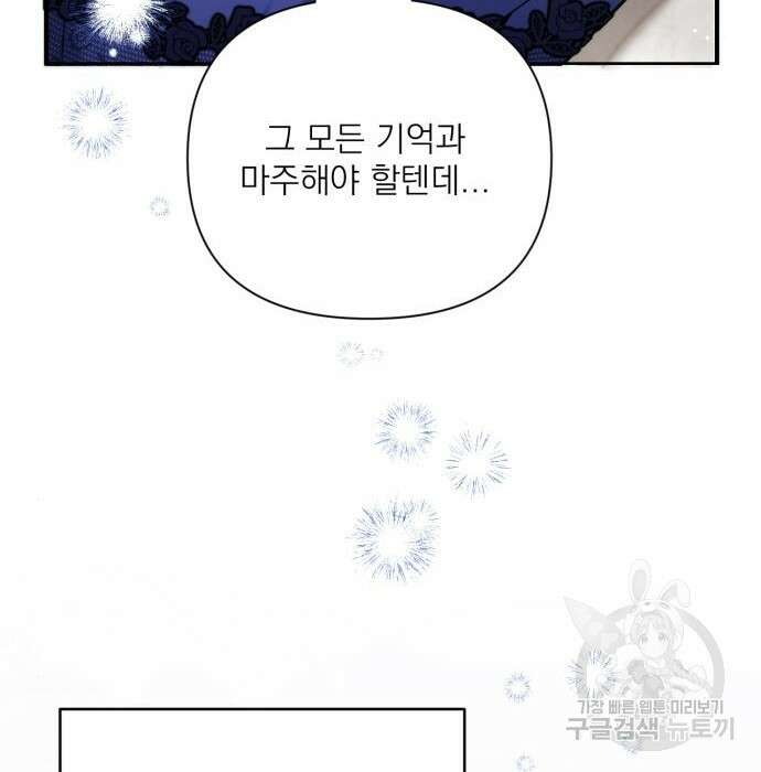 버려진 나의 최애를 위하여 38화 136