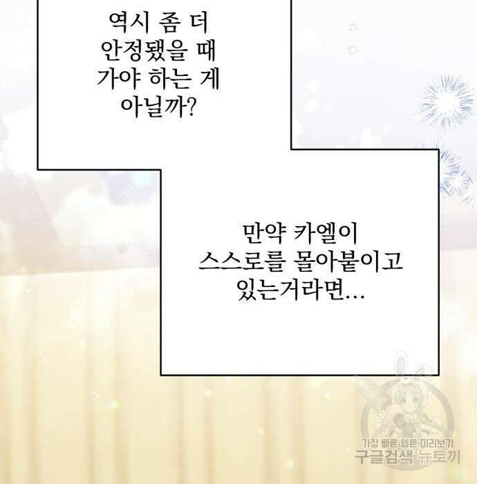 버려진 나의 최애를 위하여 38화 137