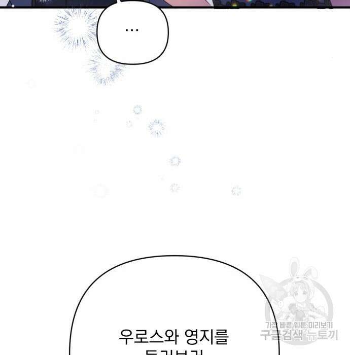 버려진 나의 최애를 위하여 38화 139