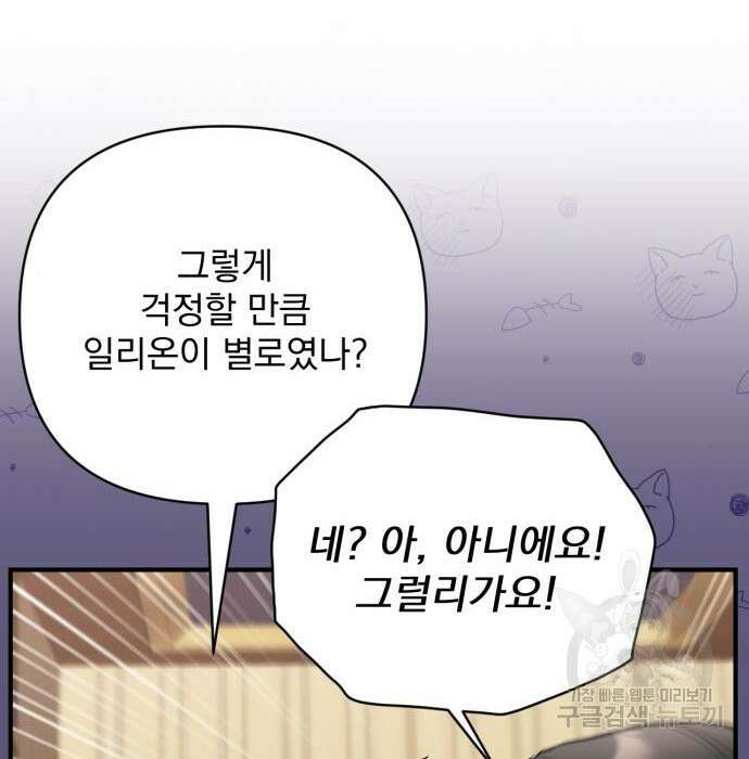 버려진 나의 최애를 위하여 38화 142