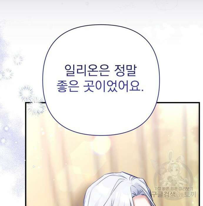 버려진 나의 최애를 위하여 38화 144