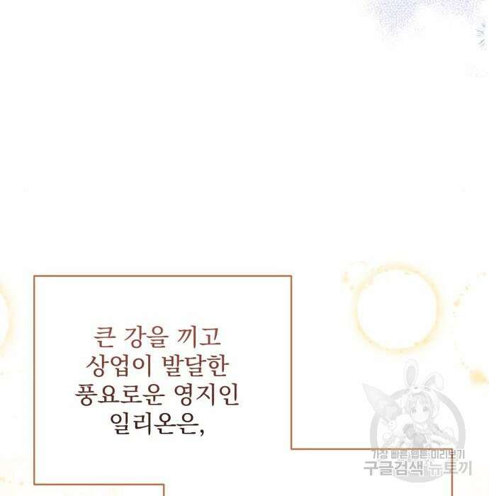 버려진 나의 최애를 위하여 38화 146