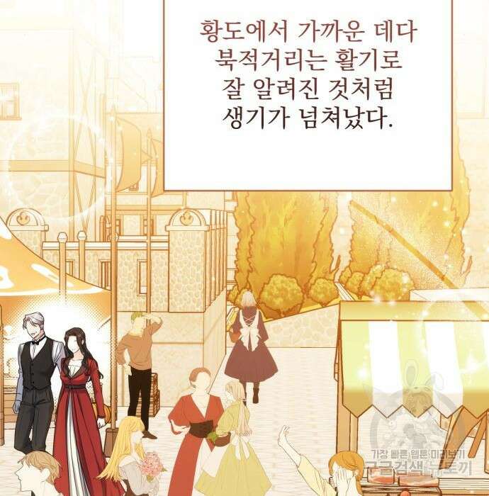 버려진 나의 최애를 위하여 38화 147