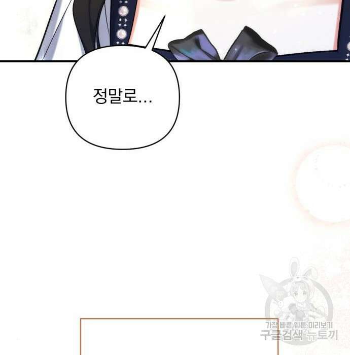 버려진 나의 최애를 위하여 38화 150