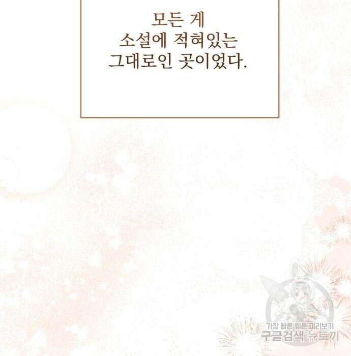 버려진 나의 최애를 위하여 38화 151