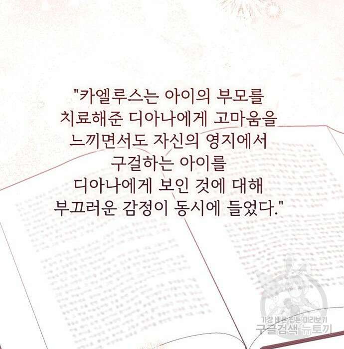 버려진 나의 최애를 위하여 38화 152