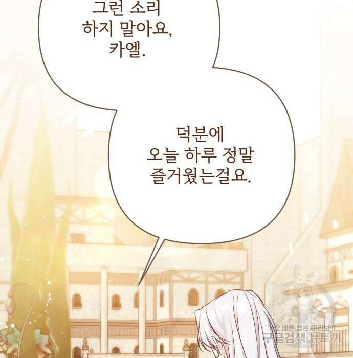 버려진 나의 최애를 위하여 38화 154