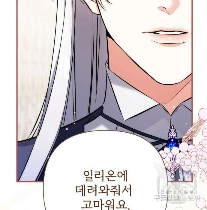버려진 나의 최애를 위하여 38화 157