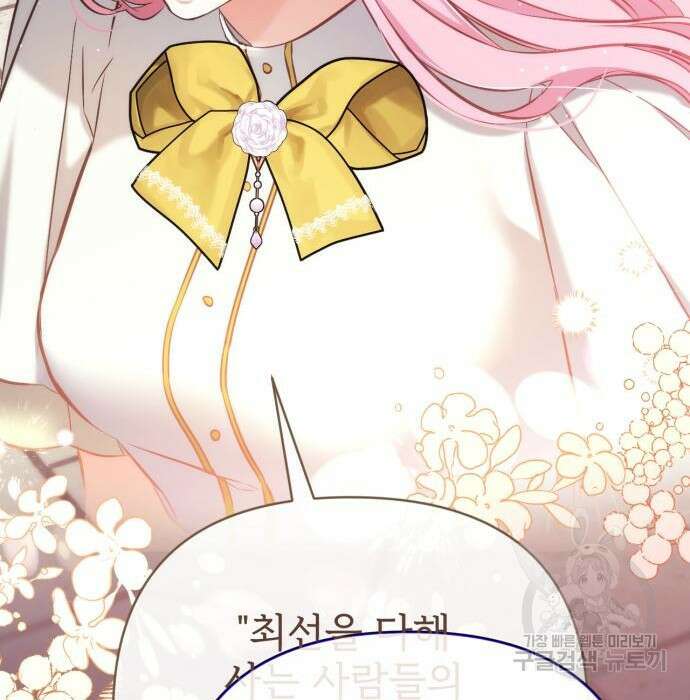 버려진 나의 최애를 위하여 38화 159